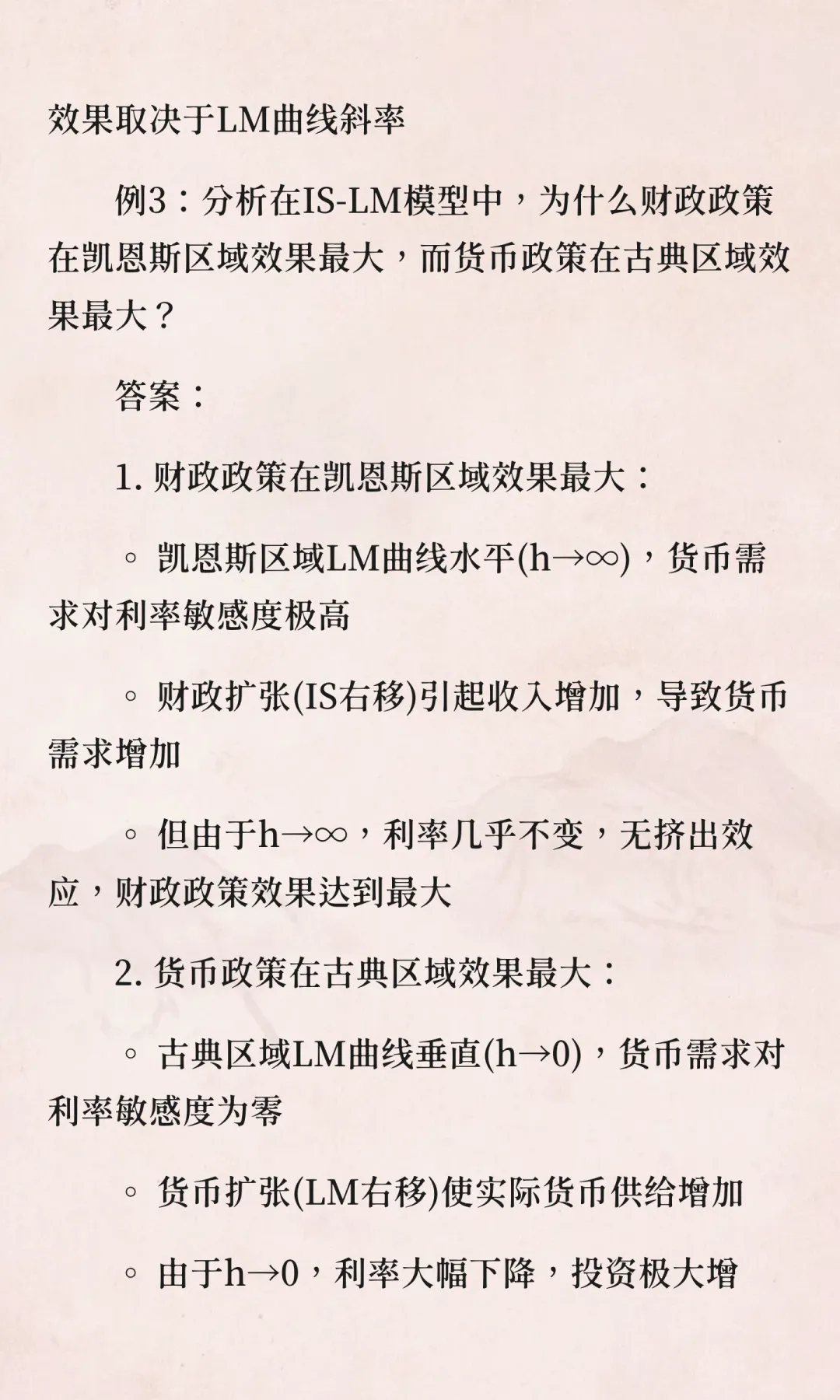 IS-LM模型：宏观经济分析的核心框架