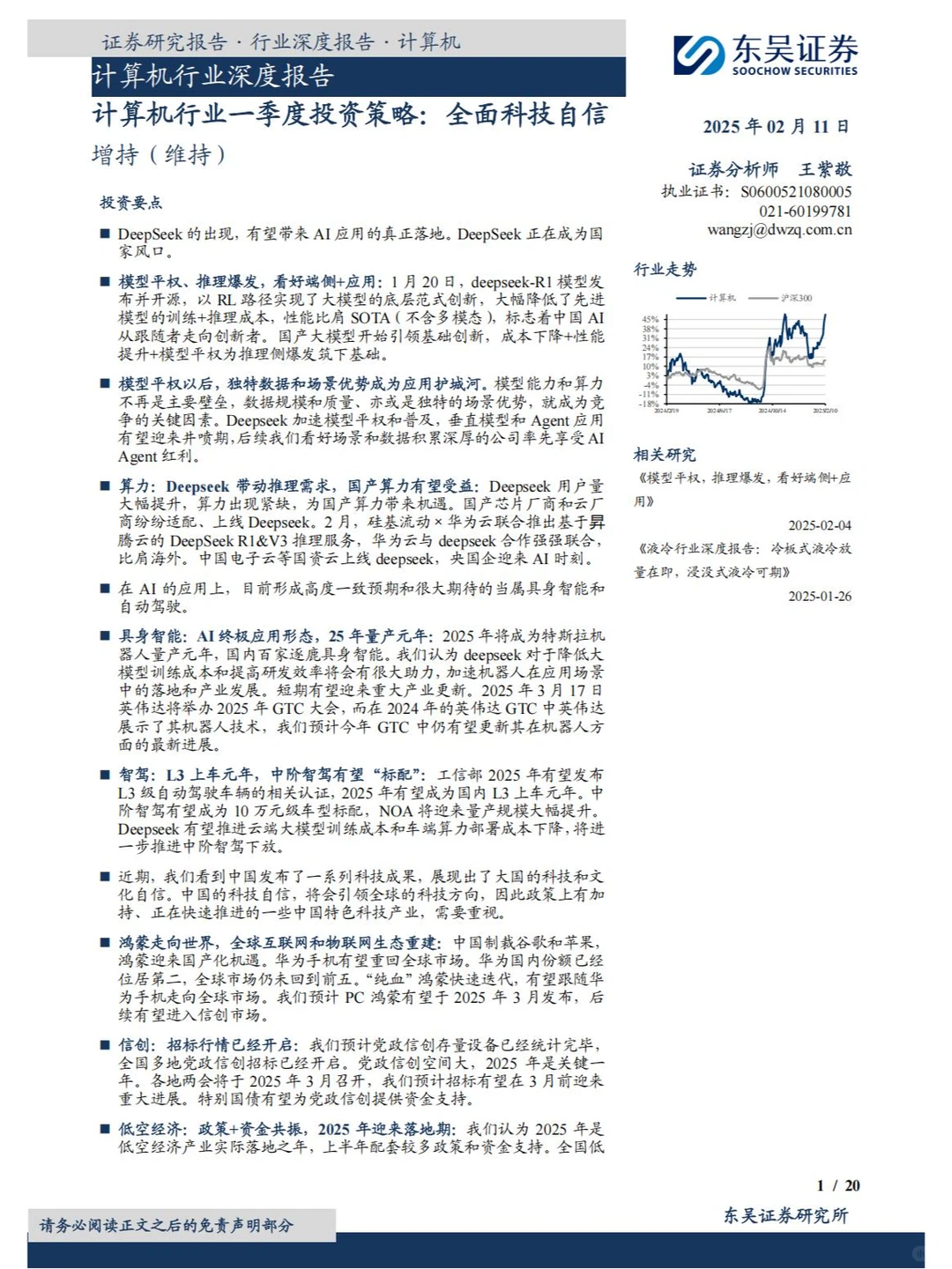 20 页 | 一文读懂计算机行业投资新方向