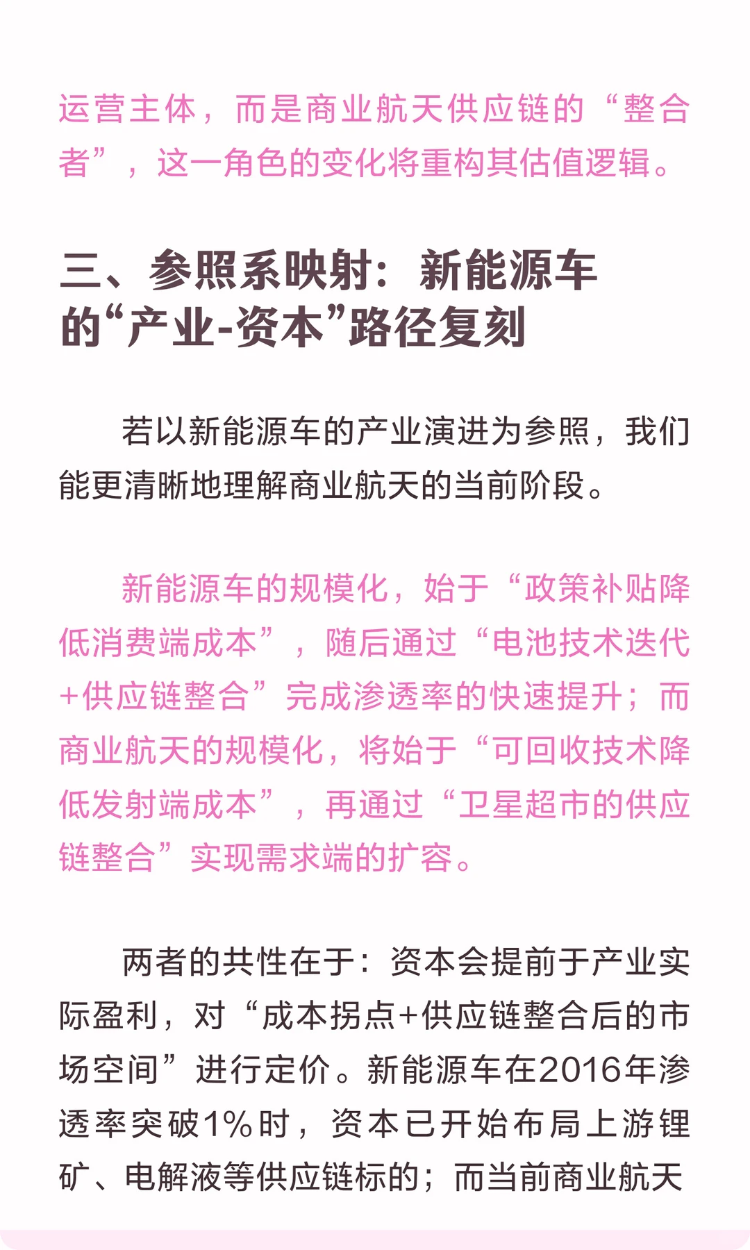 商业航天的“产业-资本”耦合：从成本拐点