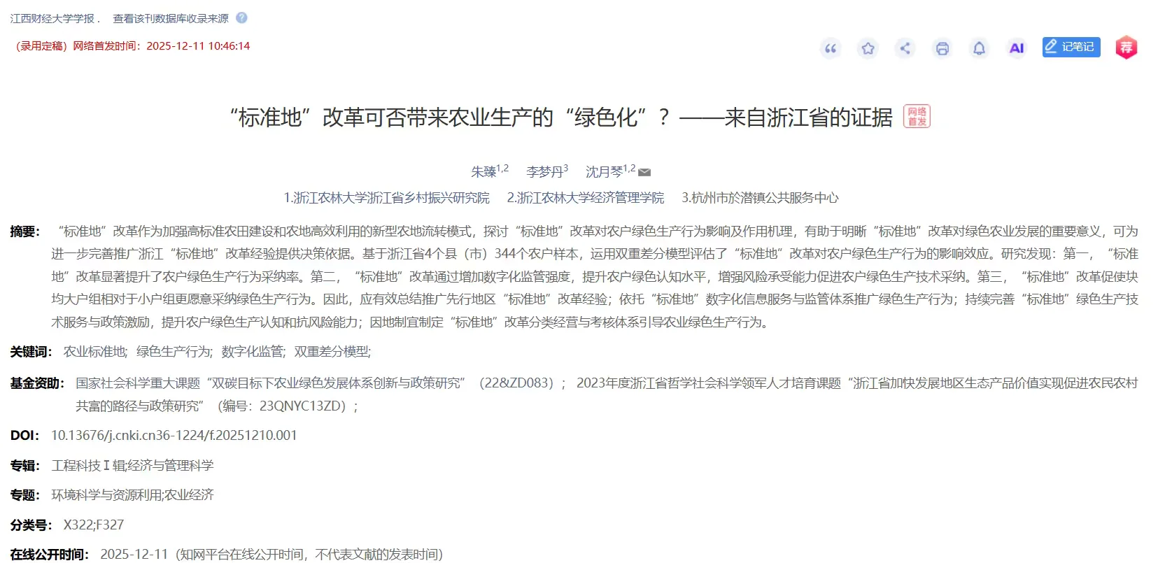 【超有潜力DID】“标准地”改革