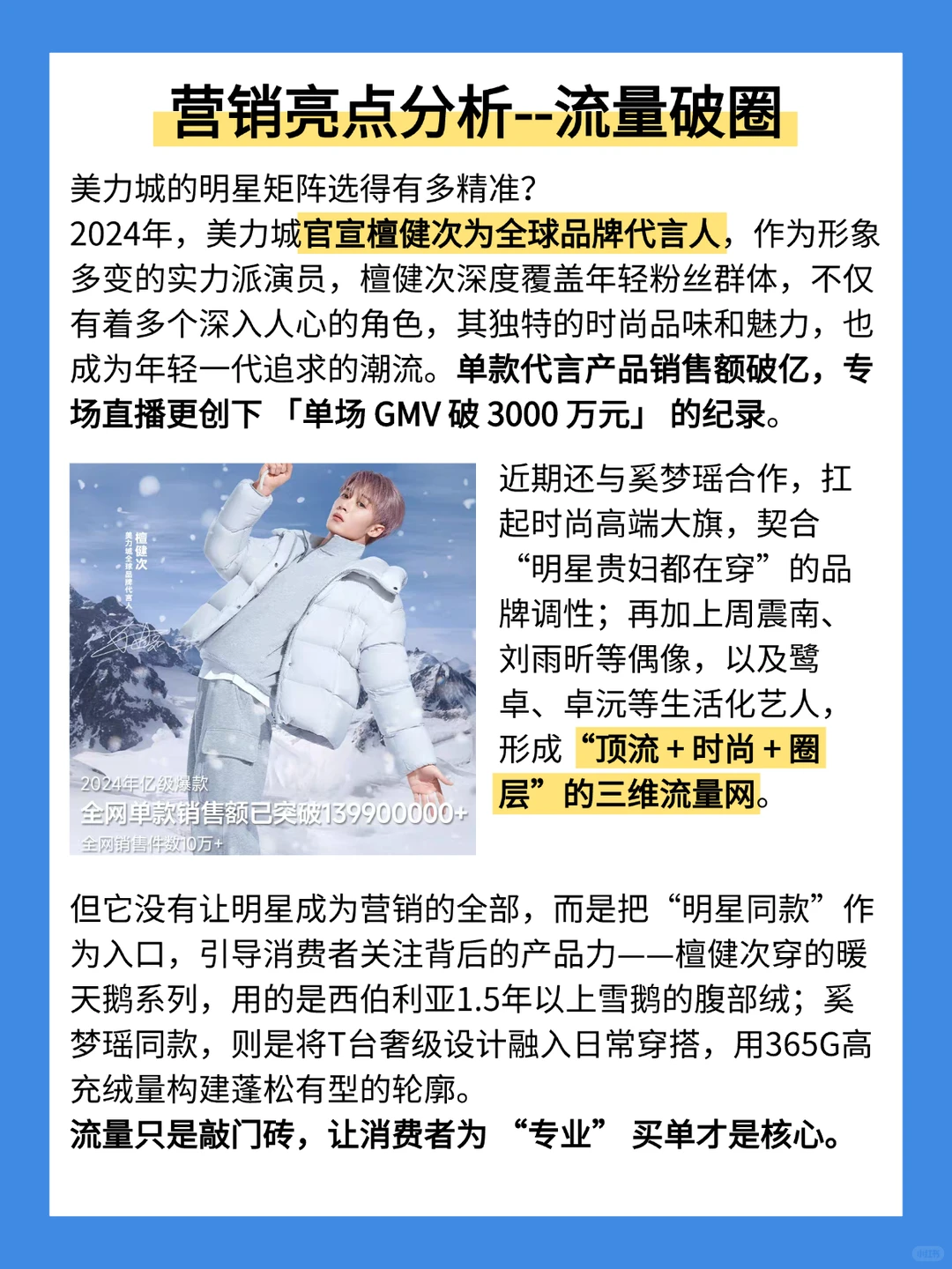 流量 + 专业，拆解美力城 2025 营销逻辑