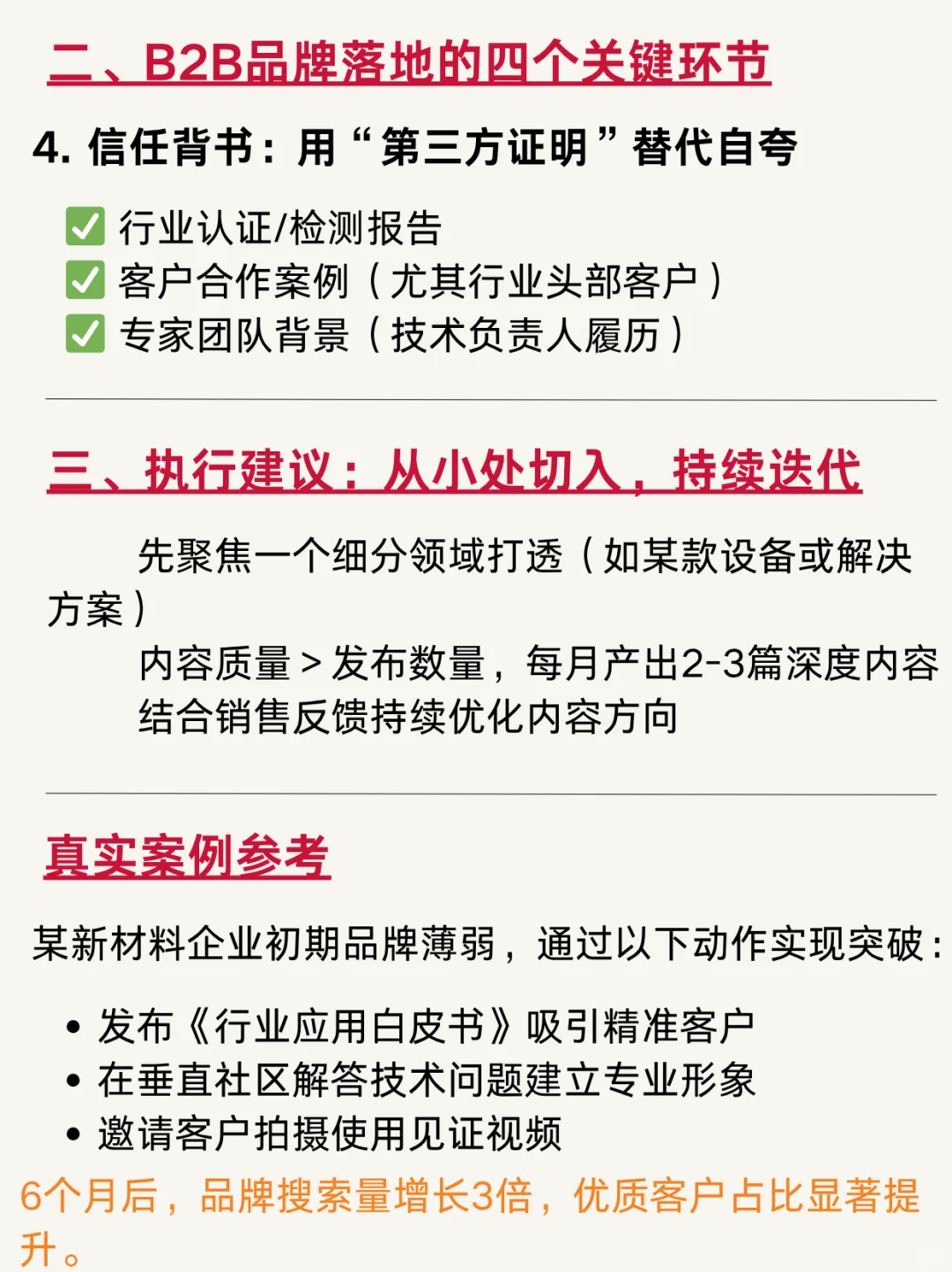 B2B企业如何做品牌营销？赶紧码住！