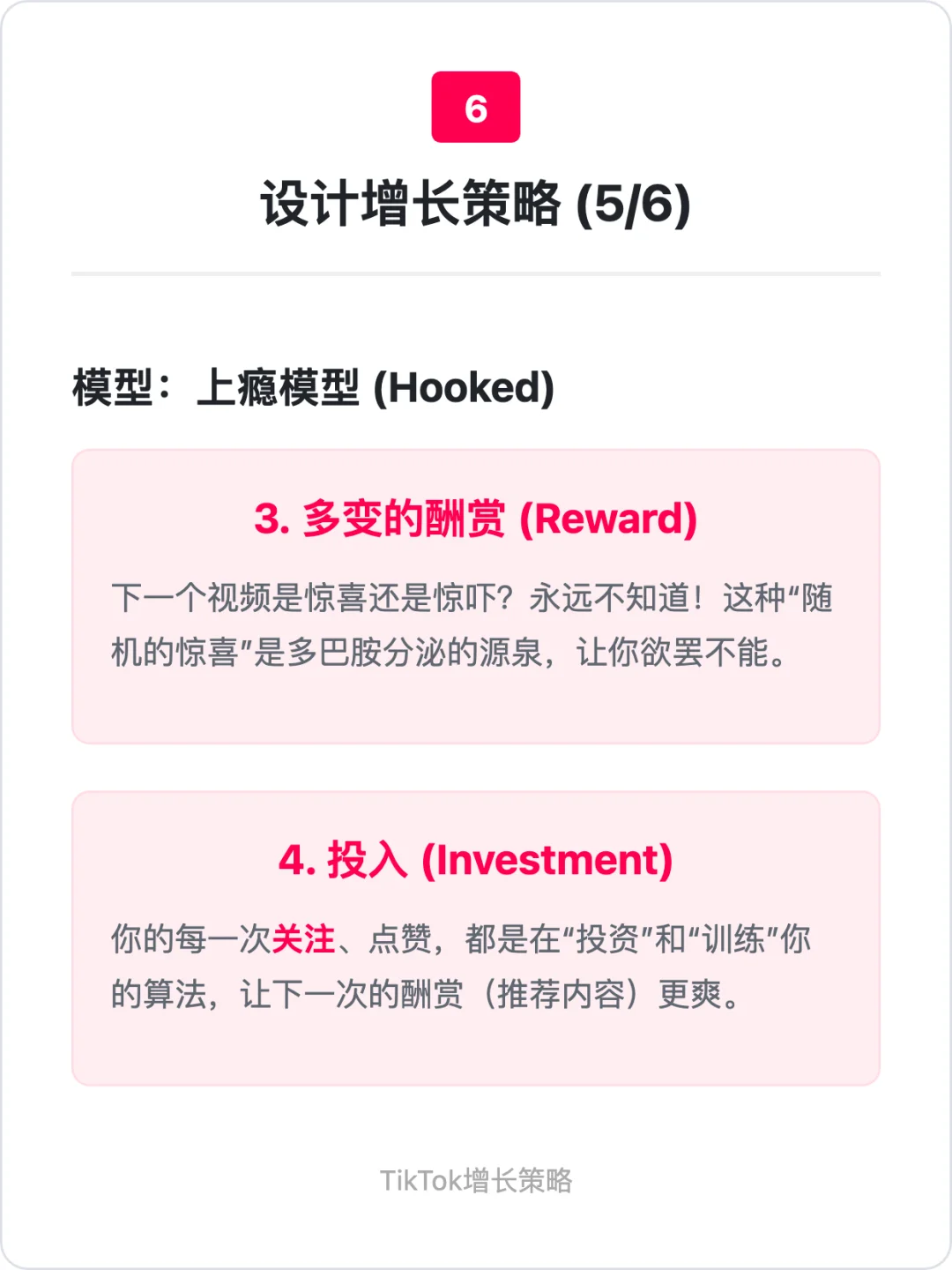Tiktok:用户增长策略拆解