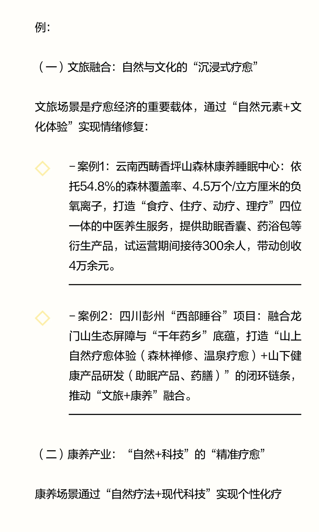 疗愈激发文旅、康养、教育、社区等新动能