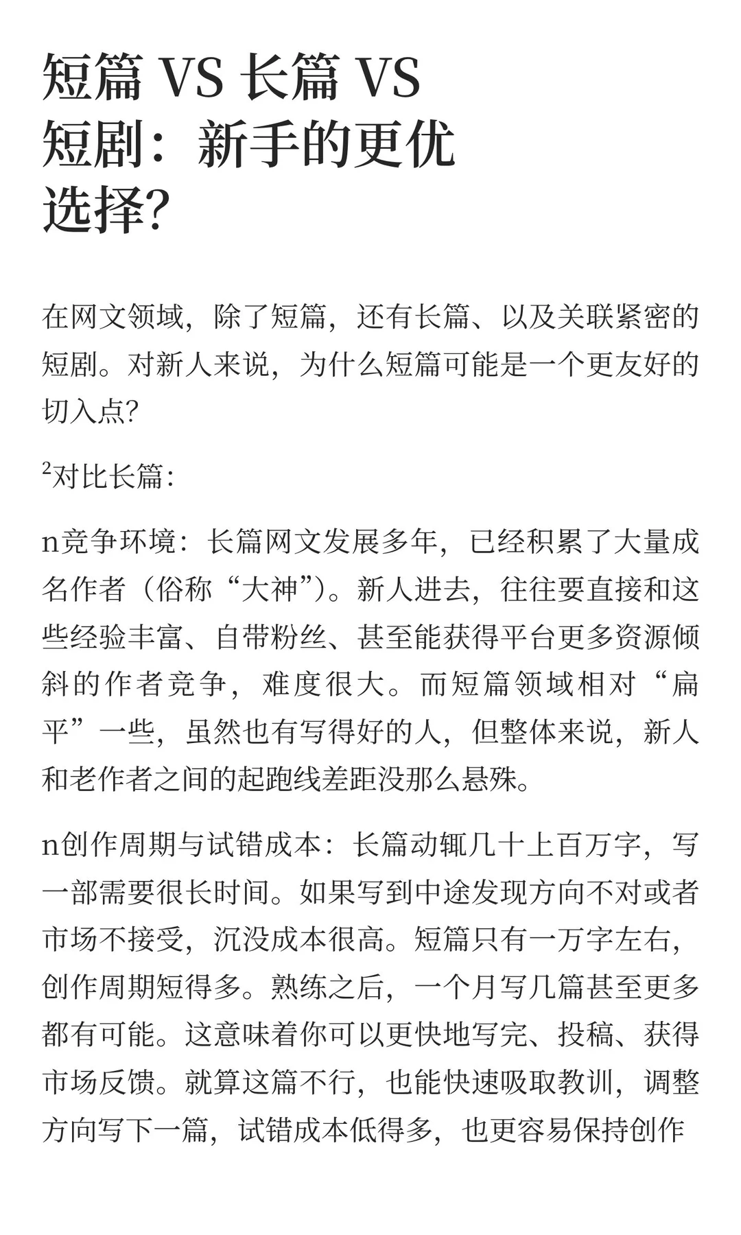 短篇市场大不大？我能赚多少？