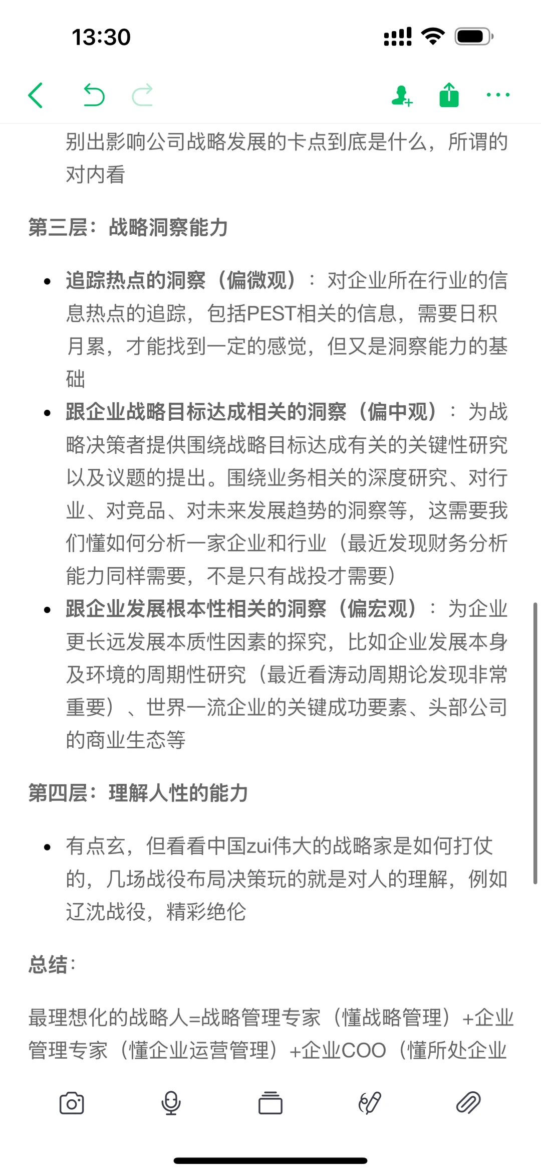 战略工作需要具备什么能力？方向不要搞错