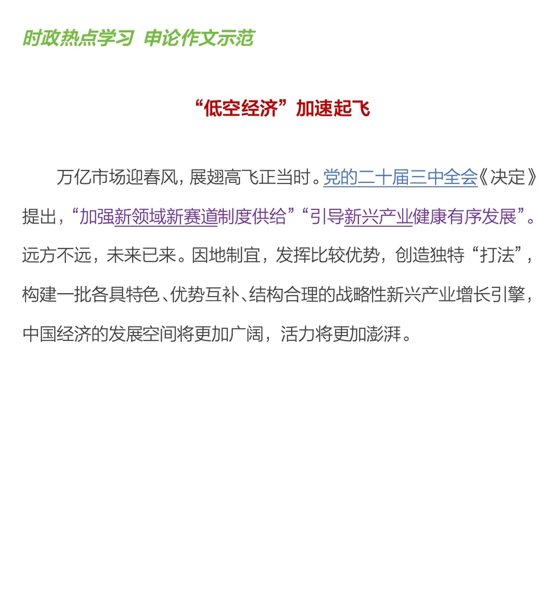 “低空经济”加速起飞