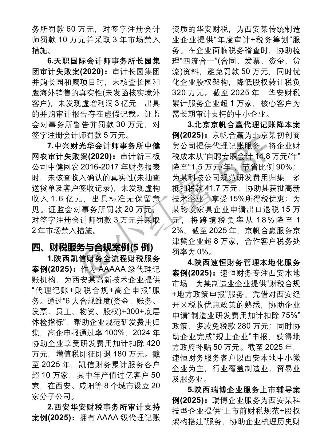 30个会计学企业案例，存一个吧??