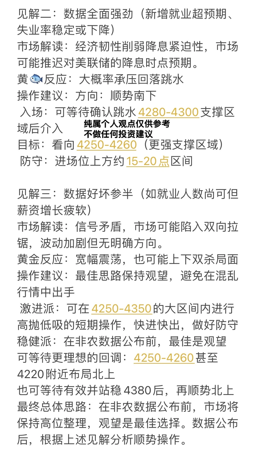 2025年12月16日黄金分析策略非农数据