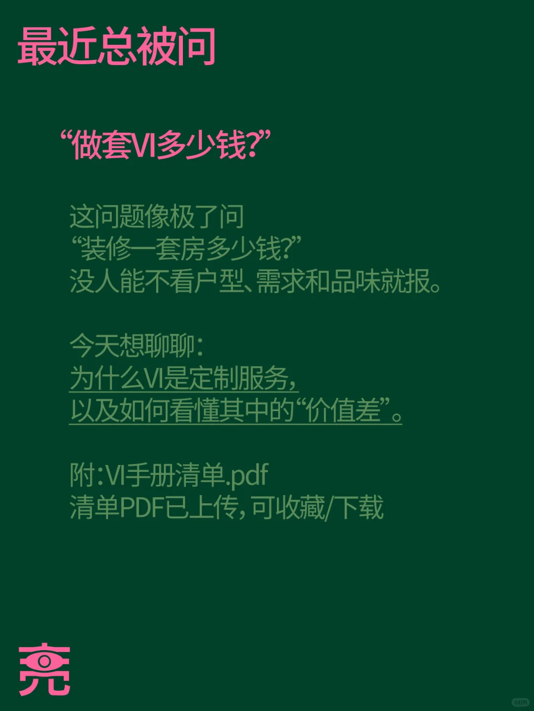 设计手记｜一套完整品牌VI手册包含哪些？