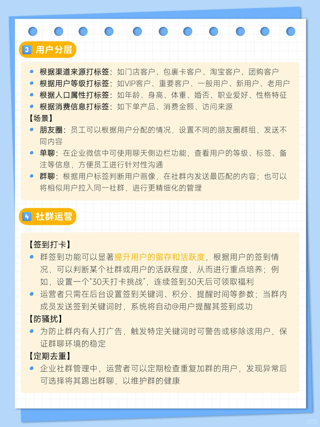 企业微信的私域搭建|全流程解析