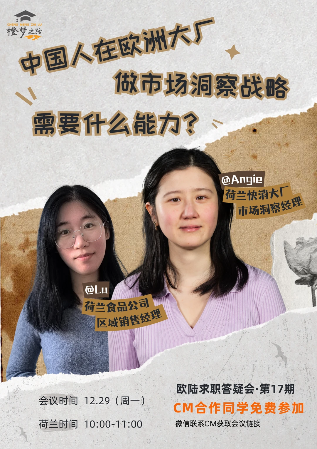 为什么说市场洞察是聪明人的欧陆求职选择？