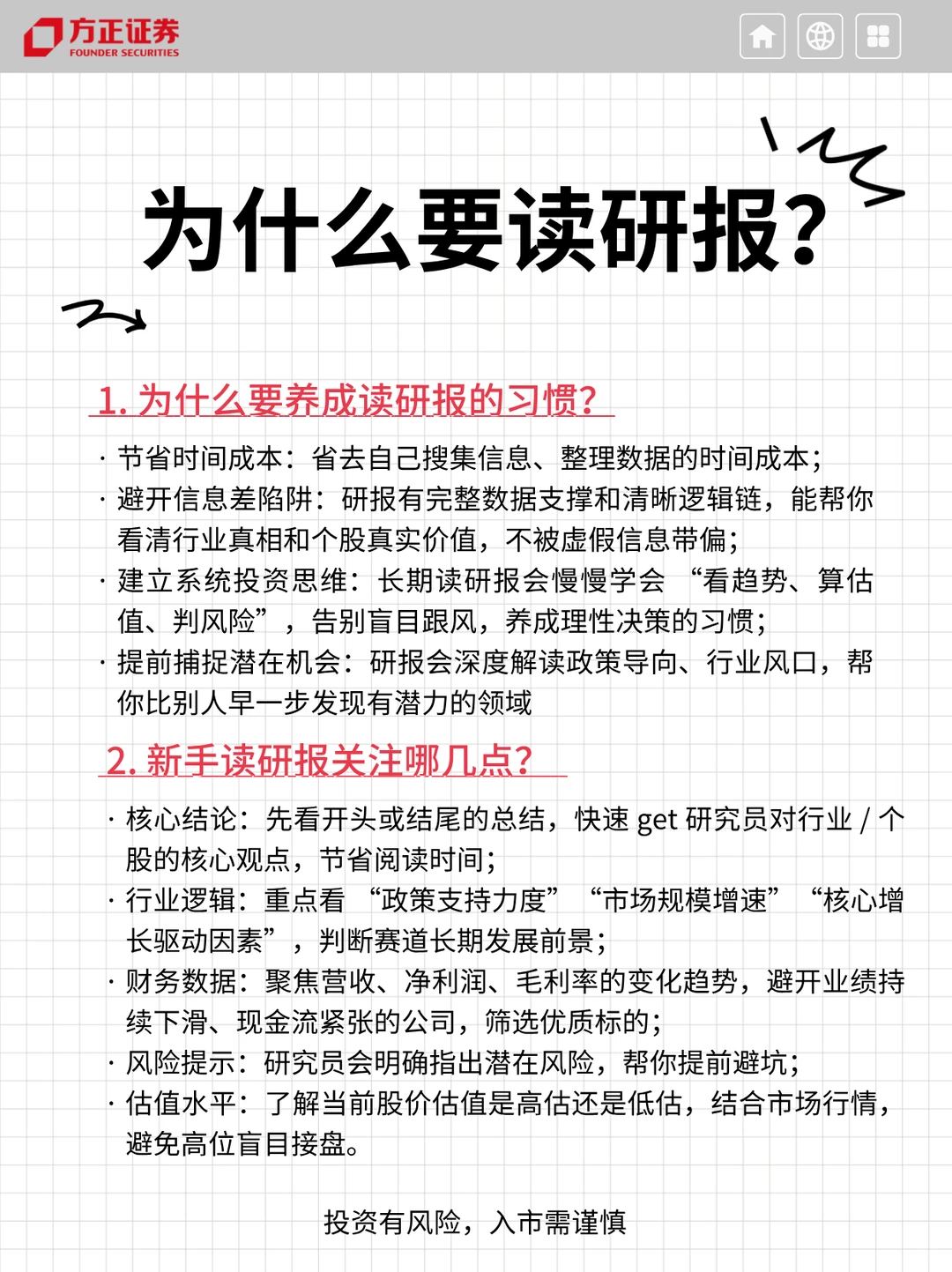 投资想不慌？先把券商研报读明白！