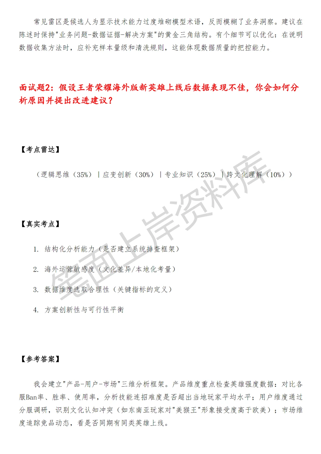 腾讯王者荣耀海外版IP在研项目数据分析