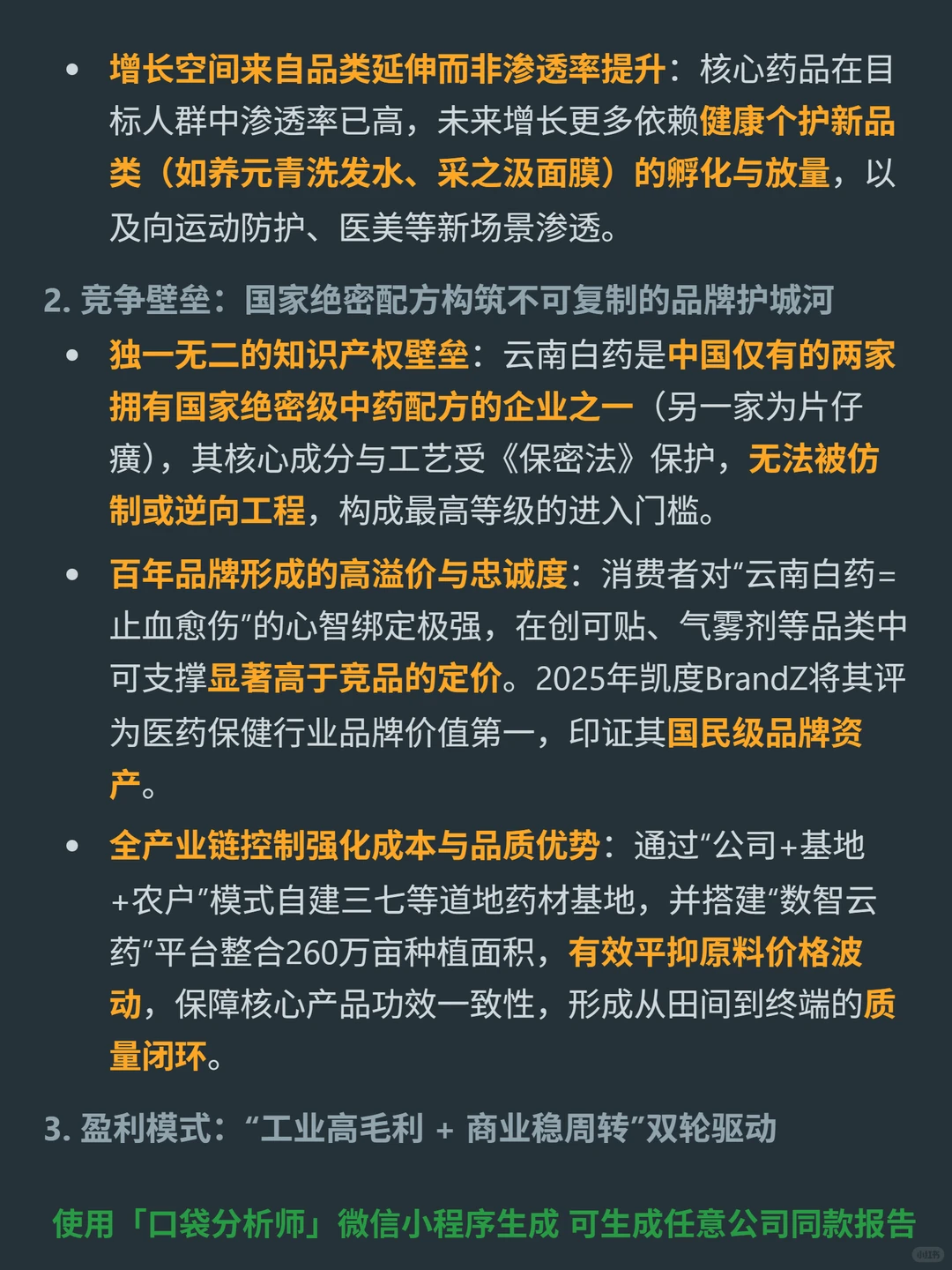 云南白药 4000 字深度研报