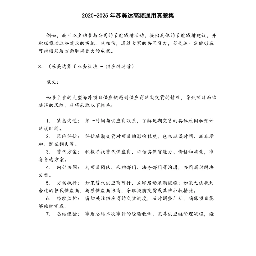 苏美达高频通用笔试真题