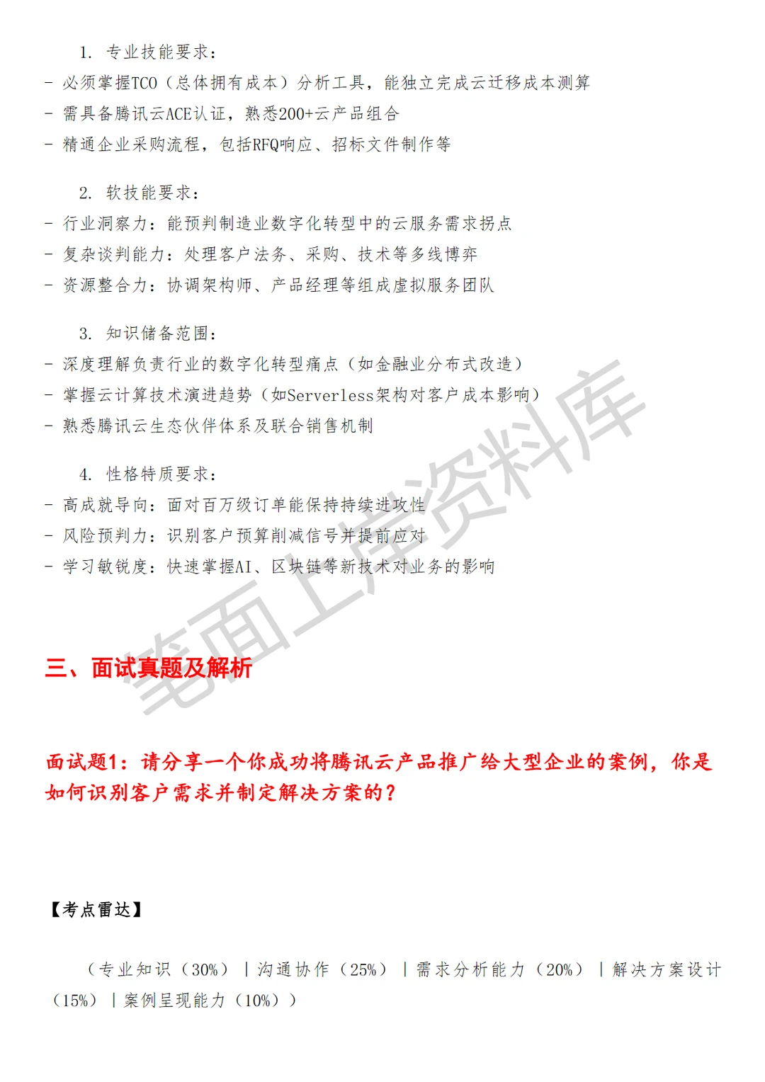 腾讯云泛企业销售经理