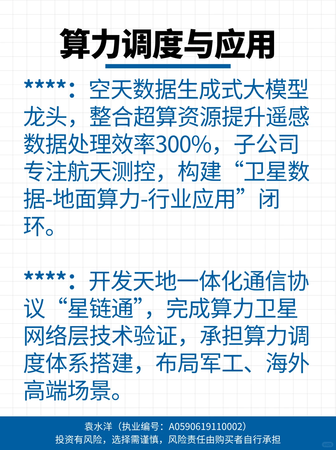 太空算力步入落地关键期，速看产业链概念股