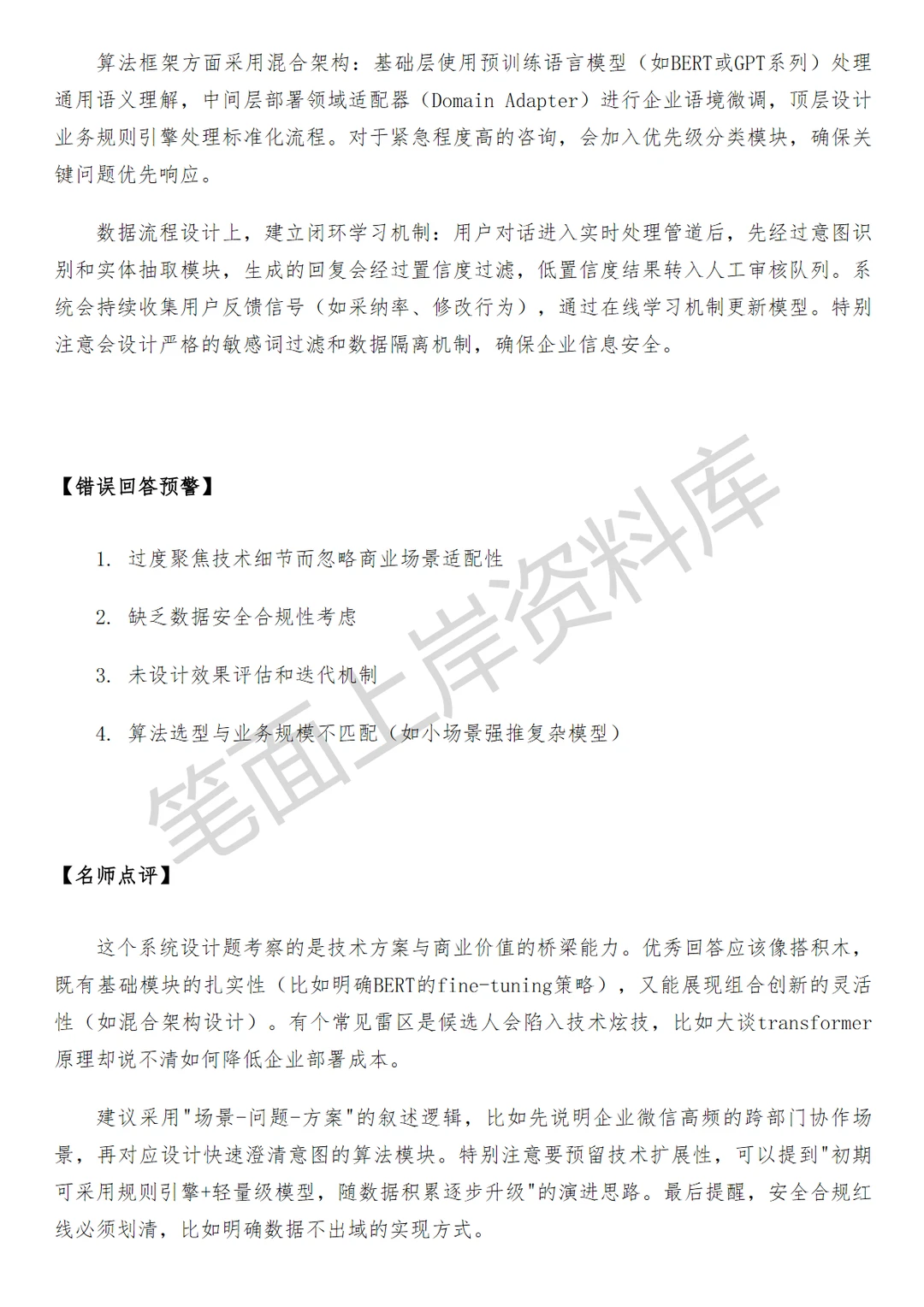 腾讯企业微信AI数据算法工程师