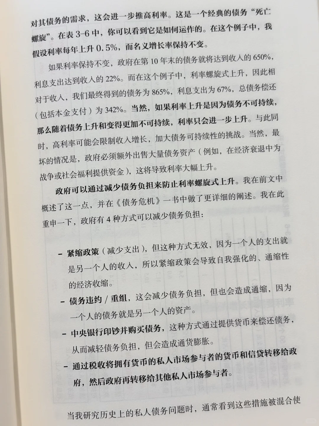 《国家为什么会破产》相比前作的更新与升级?