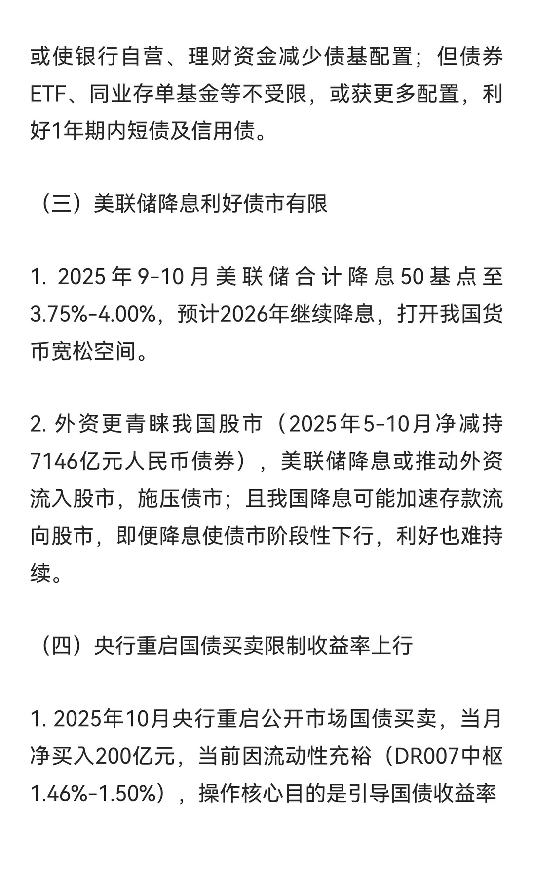 主导2026年债市的四大关键因素分析总结