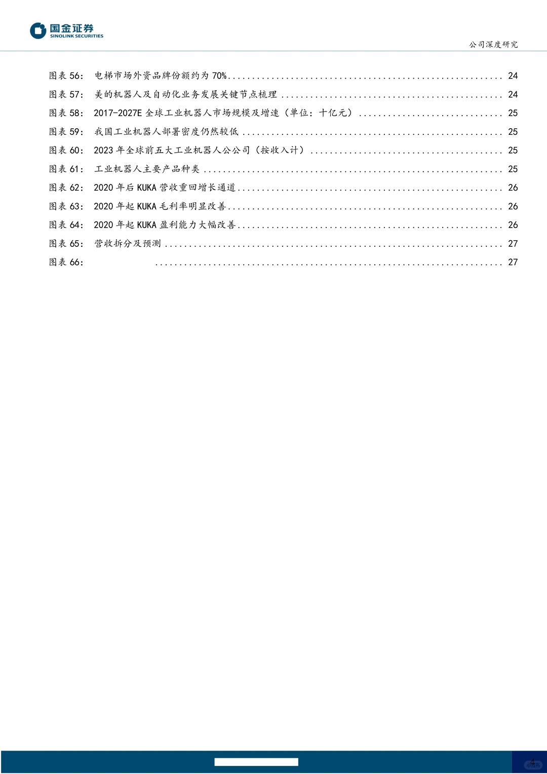 美的集团公司研究报告-历久弥新行稳致远