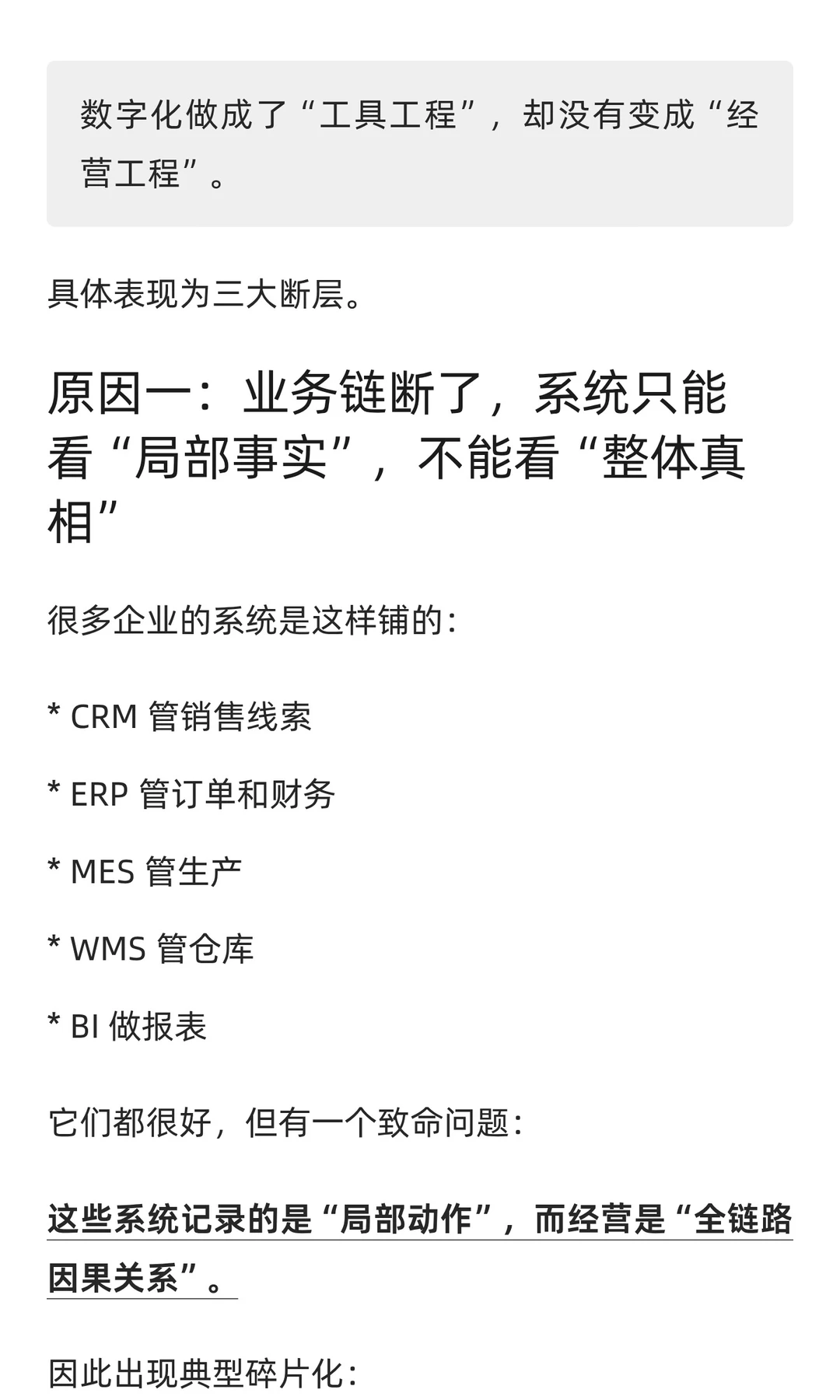 企业做了数字化为何依旧“经营不可验证”？