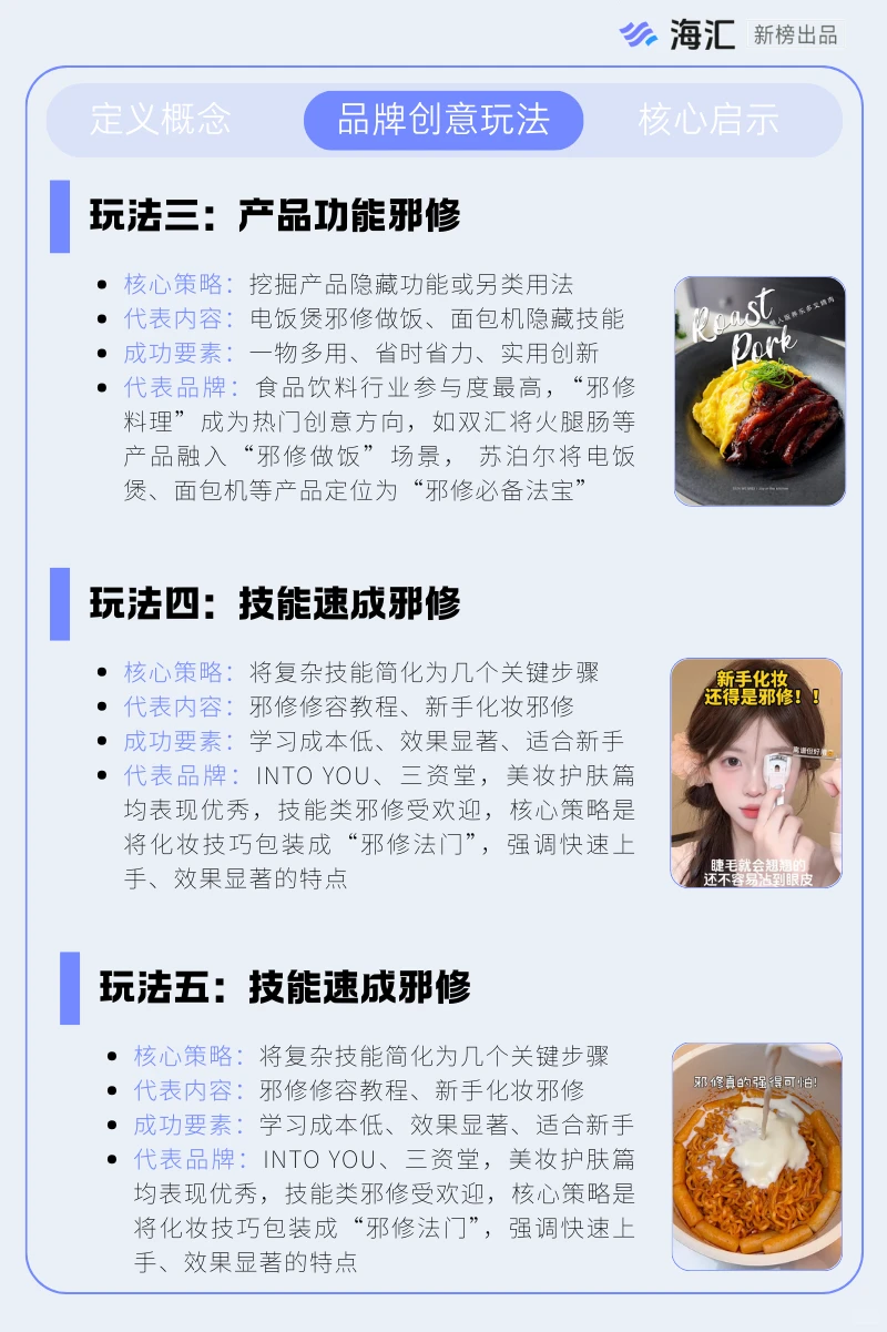 邪修营销爆了！品牌蹭热度的正确姿势?