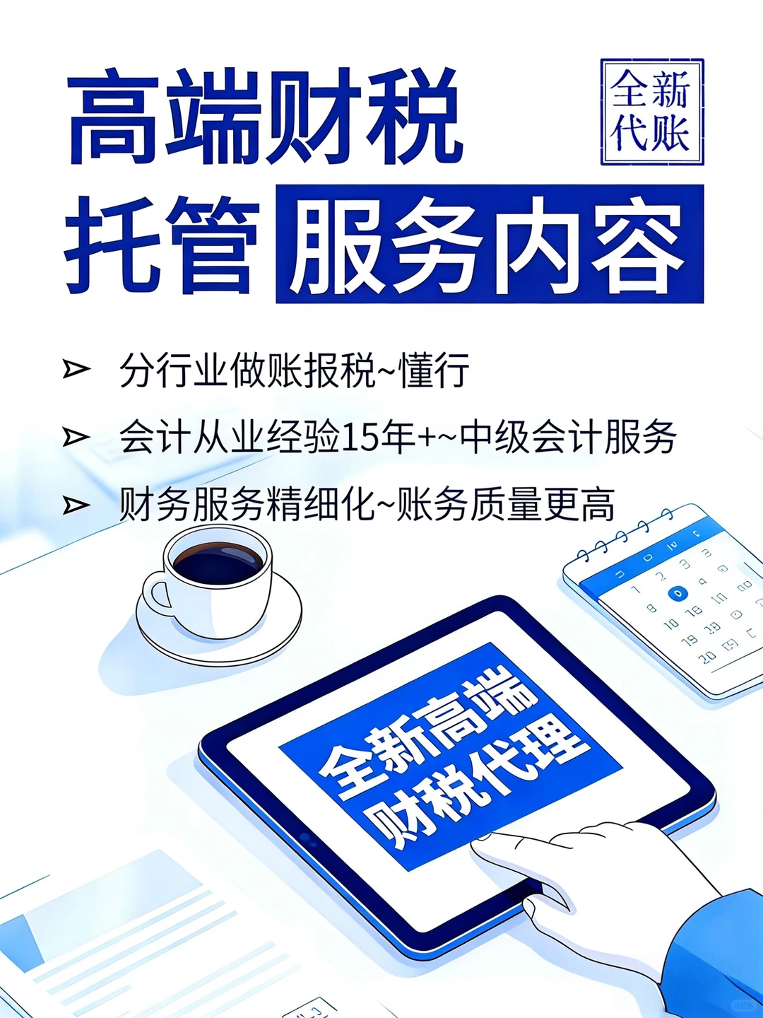 天津财务外包卷王：合规省税+老板甩手掌