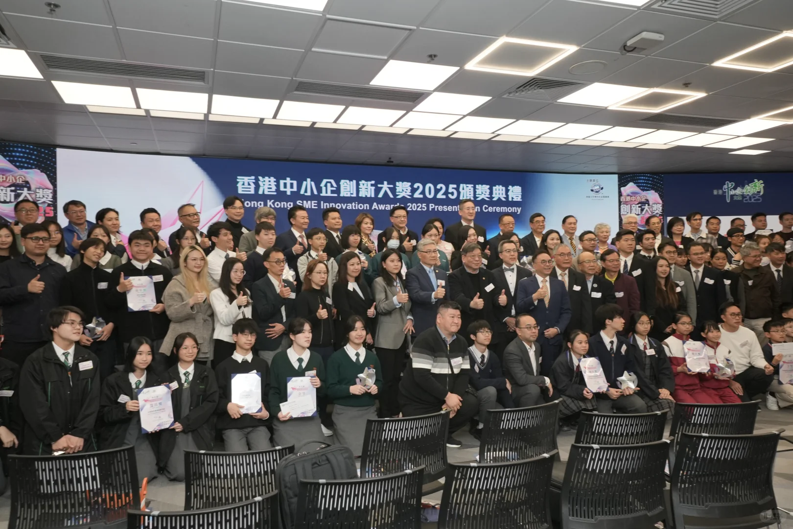 「香港中小企創新大獎2025」頒獎典禮