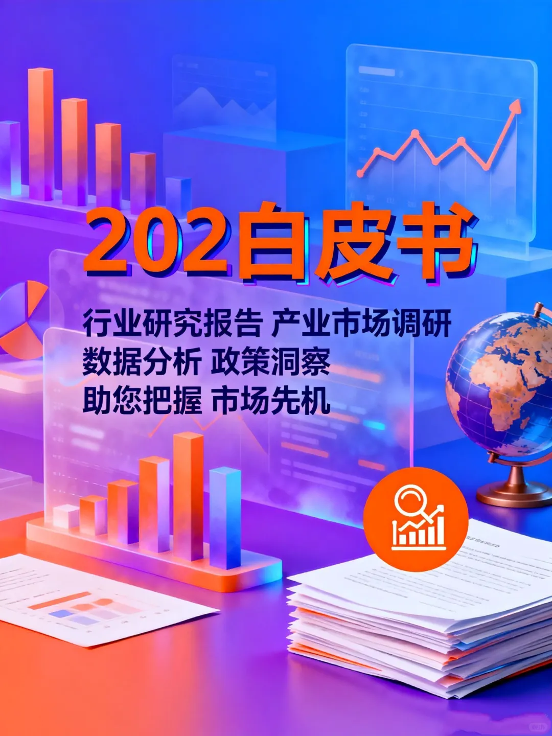 2025行业白皮书合集?