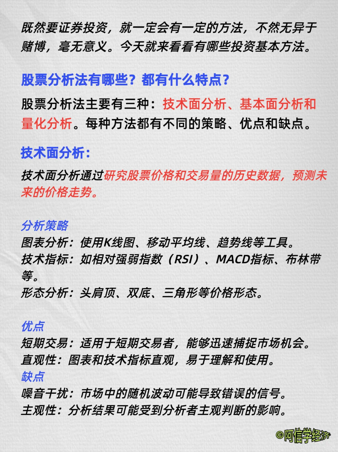 证券投资系列｜第007期：股票分析法