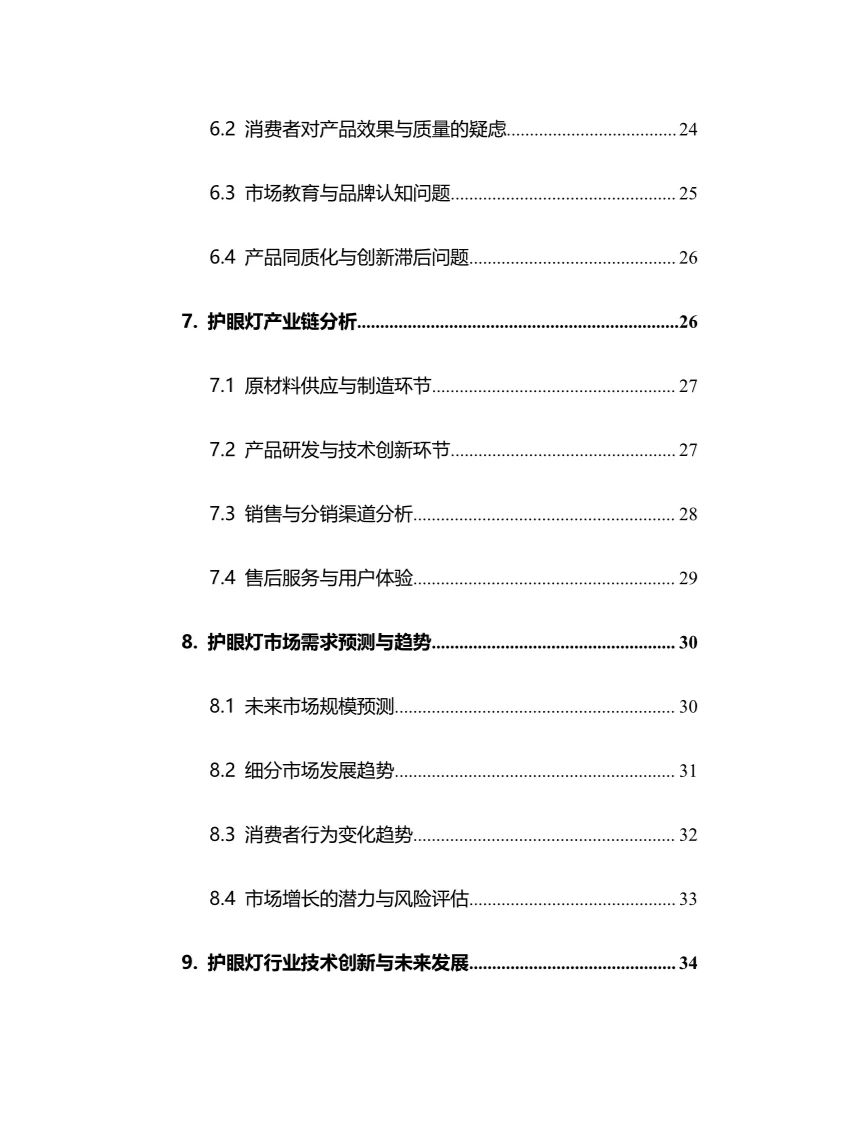 2025年护眼灯行业调研分析报告