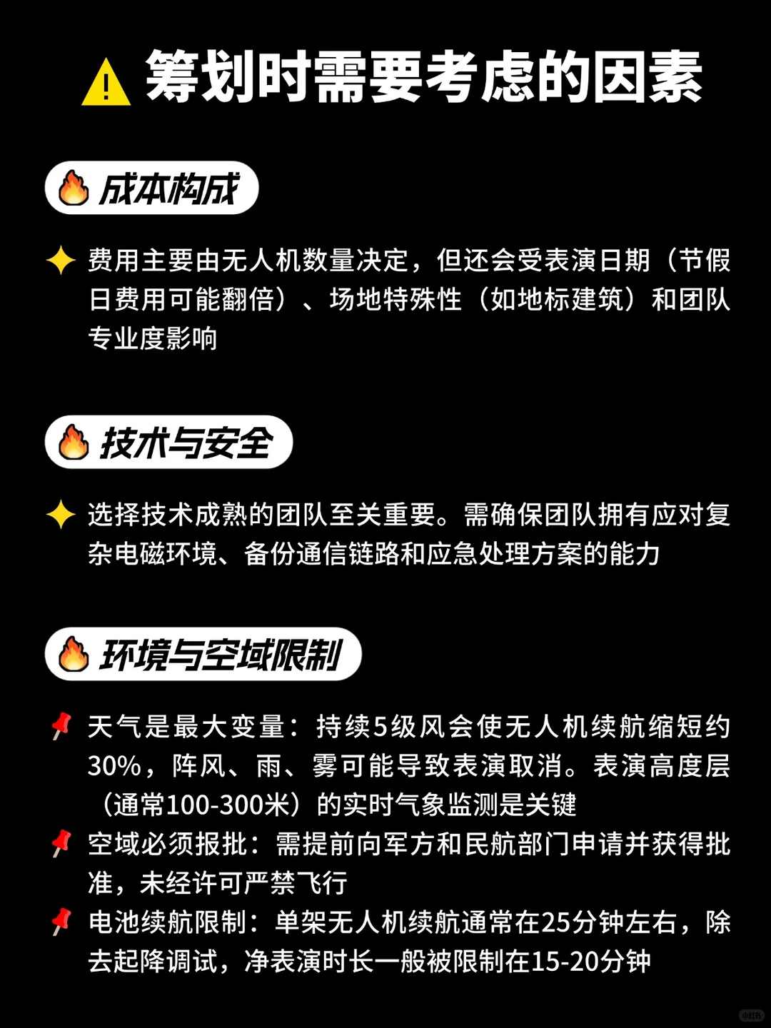 不同架次的无人机表演报价?赶紧码住❗