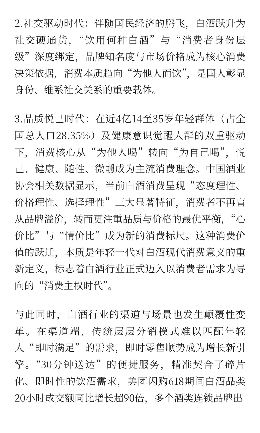 白酒迈入消费新时代 精酿轻酱领航行业新征