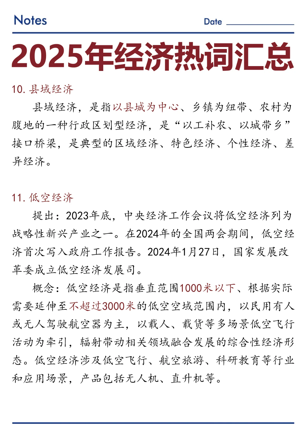 ?2025年经济热词汇总！速看！