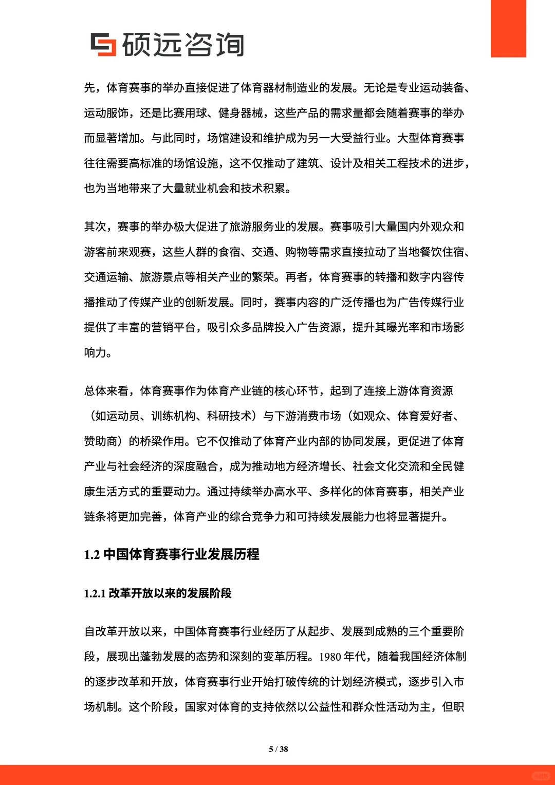 2025年中国体育赛事市场研究