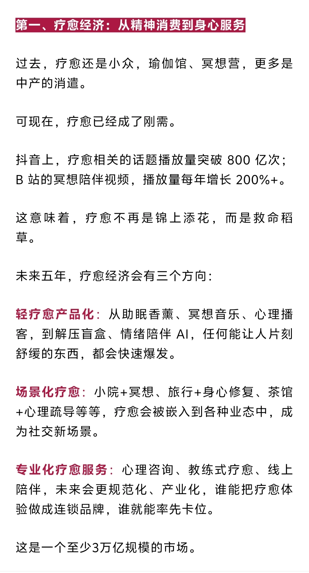 为“情绪”买单，新的万亿市场破圈出世！