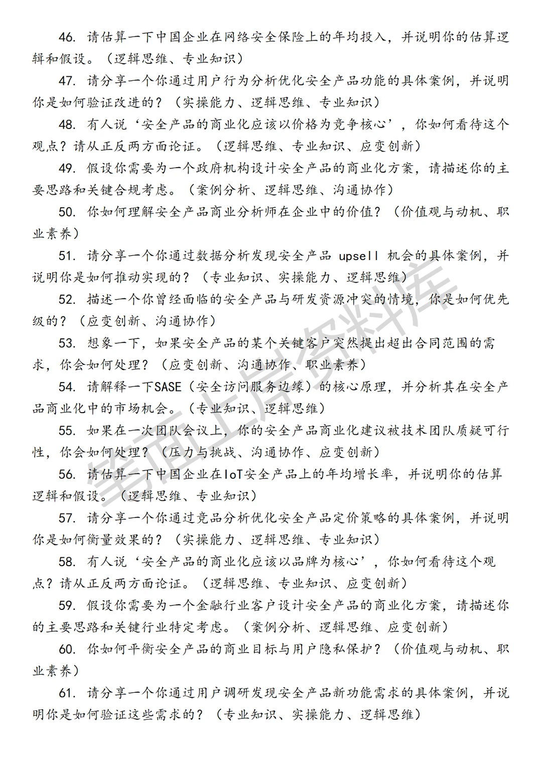 安全产品商业分析师