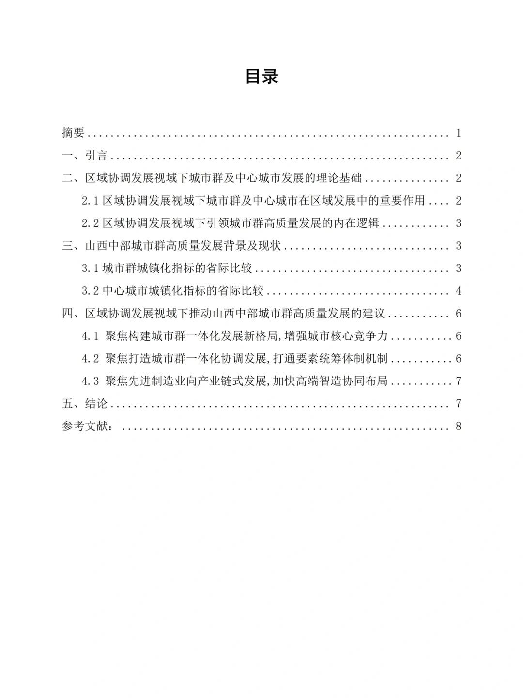 区域经济学专业函授本科论文初稿很好写?