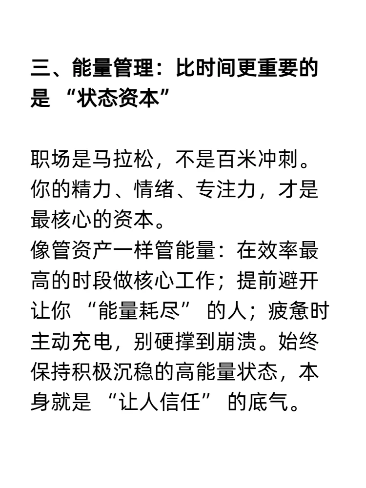 职场上很重要，但没人教的能力