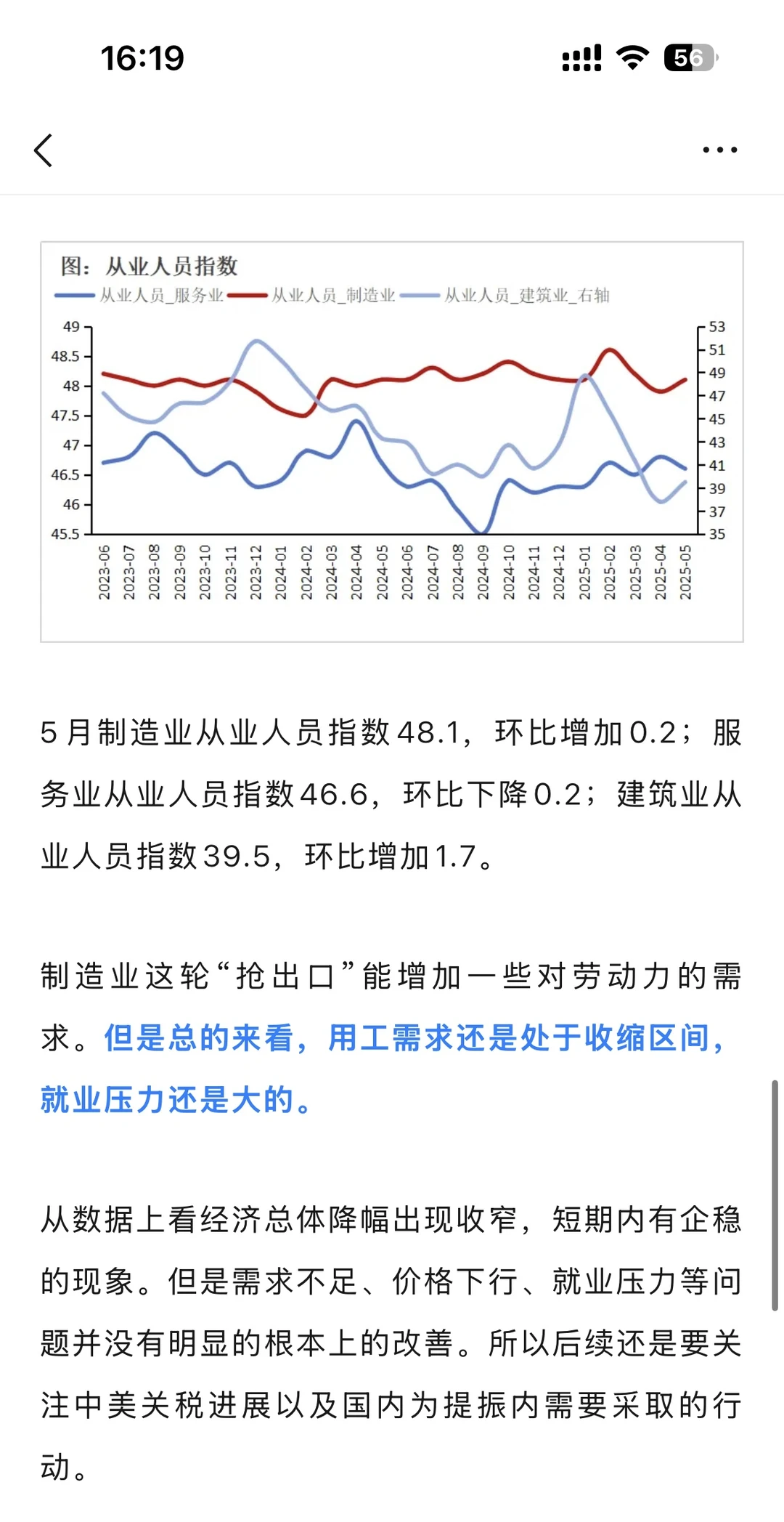 5月宏观经济基本面分析
