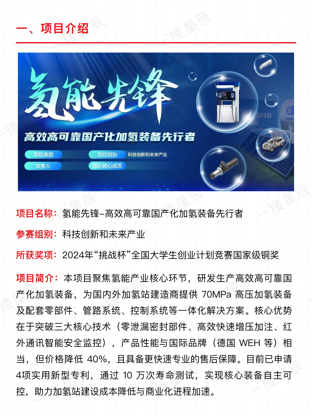 案例拆解?挑战杯“小挑”国奖项目分析‼️