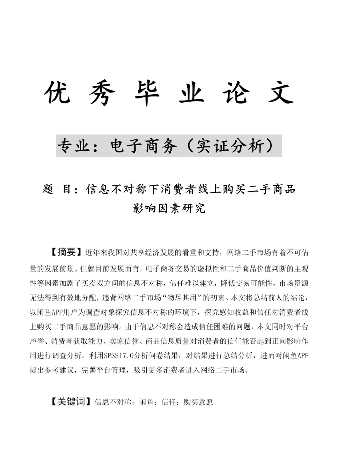 电子商务实证分析论文这样写给导师夸啦?