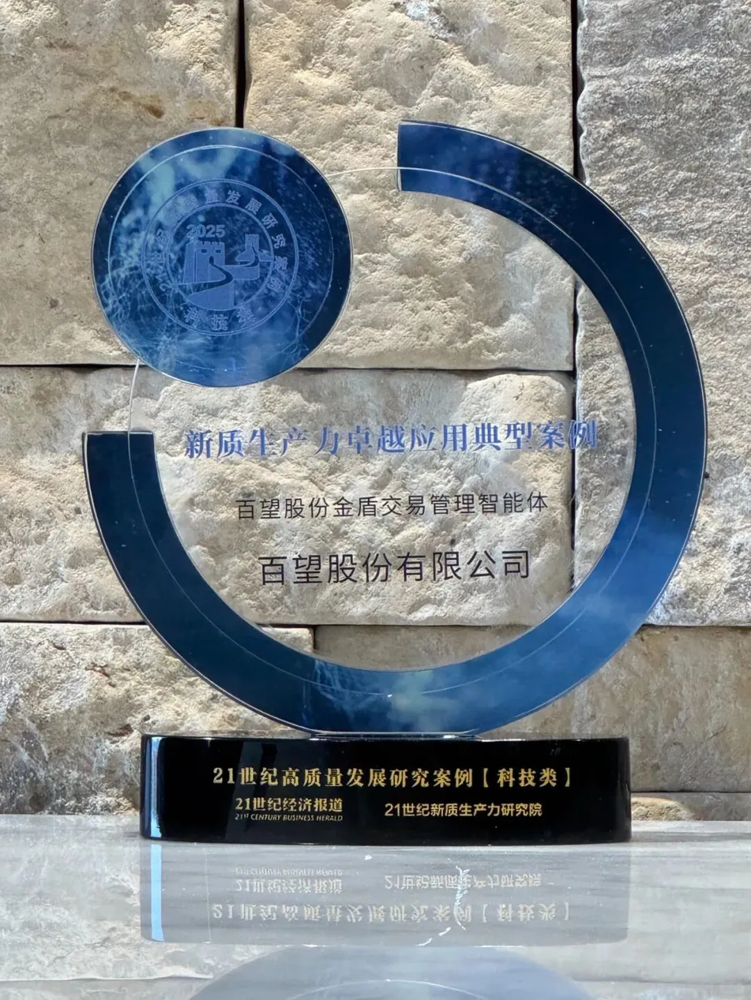 百望股份荣获科技类卓越应用典型案例