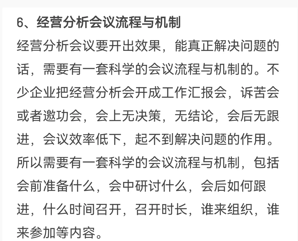 经营分析如何落地做好？