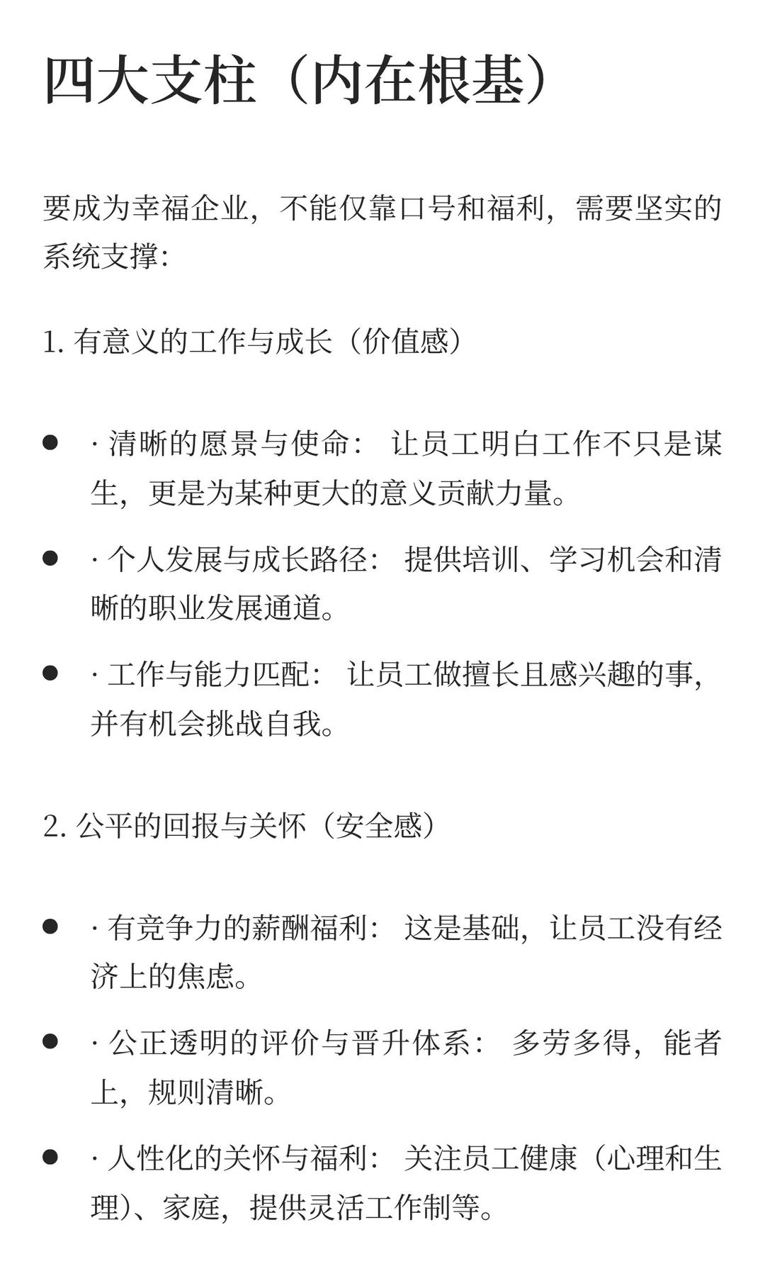 幸福企业是怎么样的？