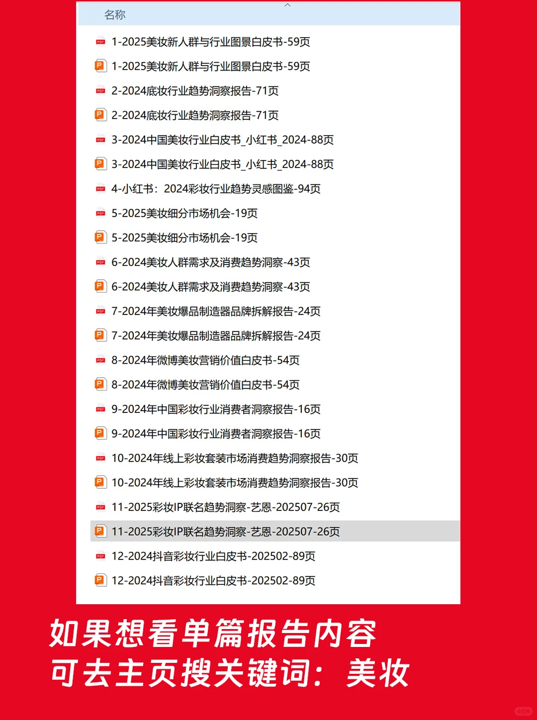 12篇美妆行业报告合集【2024-2025】