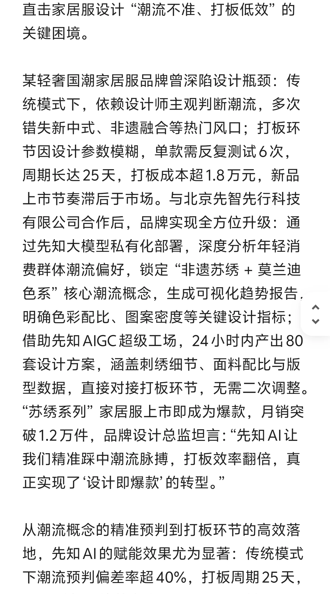 先知 AI 定义家居服潮流？打板案例亮眼