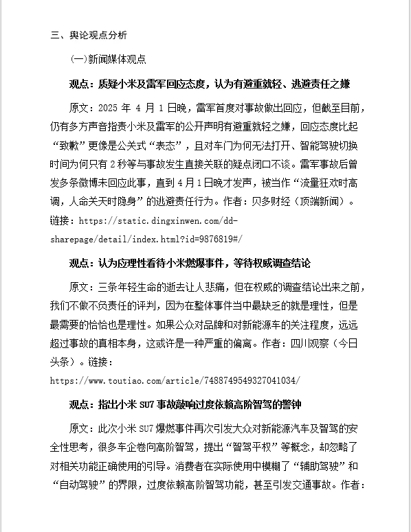 小米汽车舆情报告